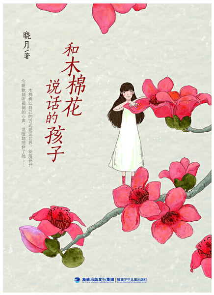 活动预告5月30日儿童文学作家李秋沅晓月携手漫谈儿童文学创作带上你