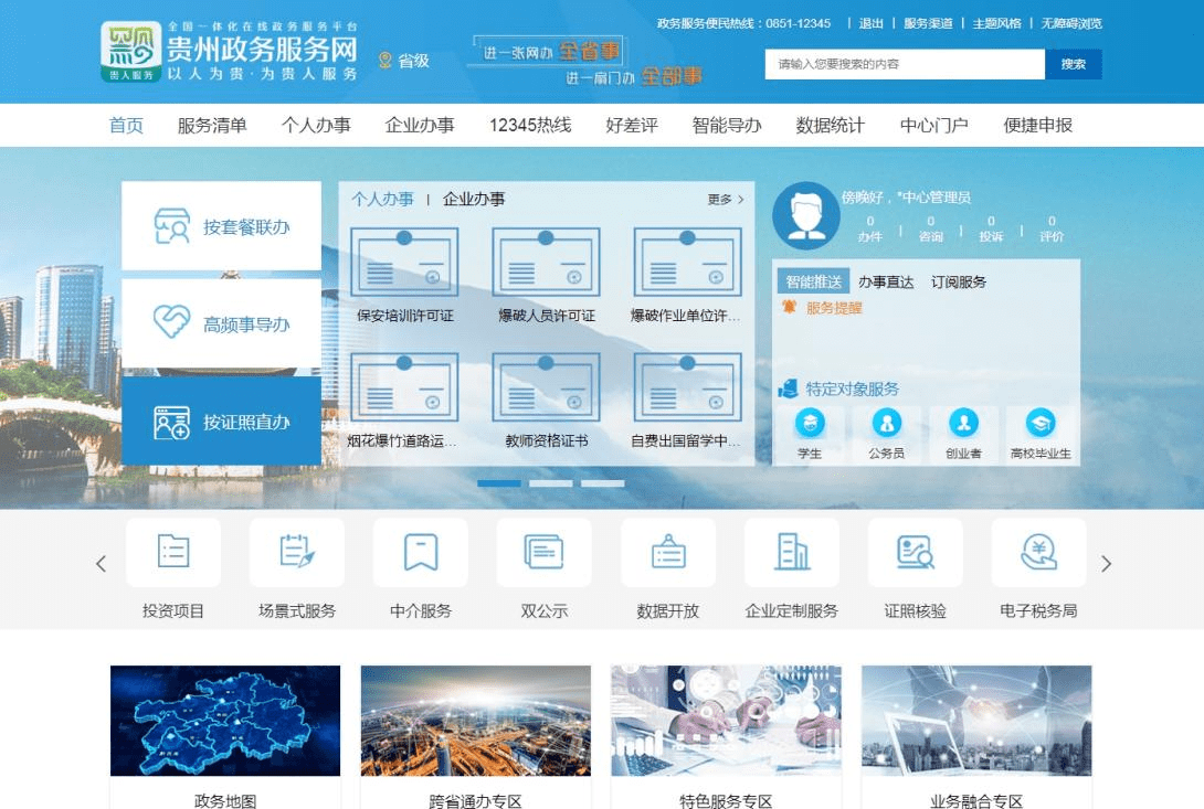 贵州着力提升“一网通办”效能 政务网日访问量达37万人次