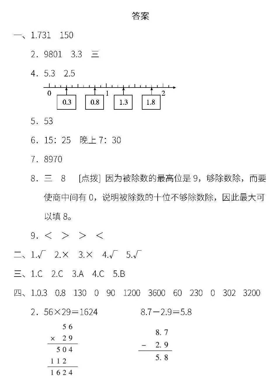 教你快速识简谱1一9课_百度识图在线识图(2)