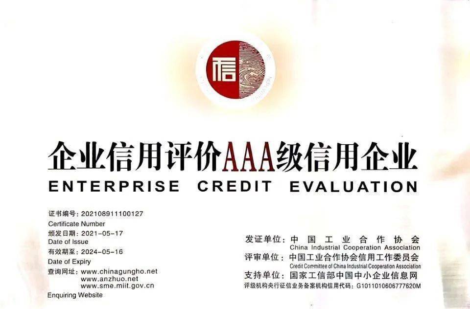 物流公司荣获企业信用评价aaa级信用企业称号