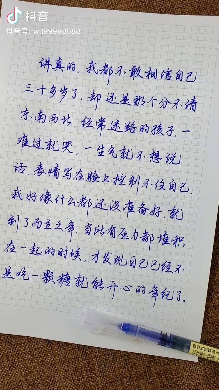 写在30岁的感悟手写
