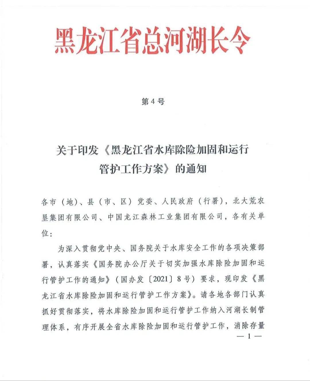 为深入贯彻落实《国务院办公厅关于切实加强水库除险加固和运行管护