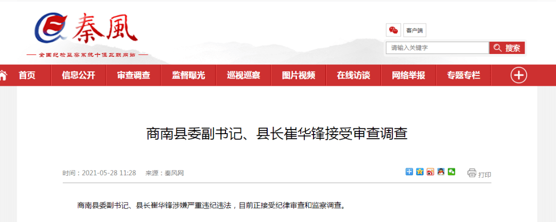 崔华锋简历崔华锋,男,汉族,1975年9月生,陕西山阳人,省委党校研究生