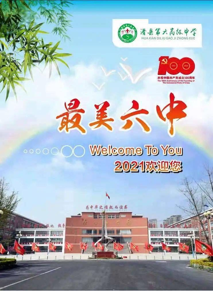 滑县高考理科状元母校2021招生1100名67