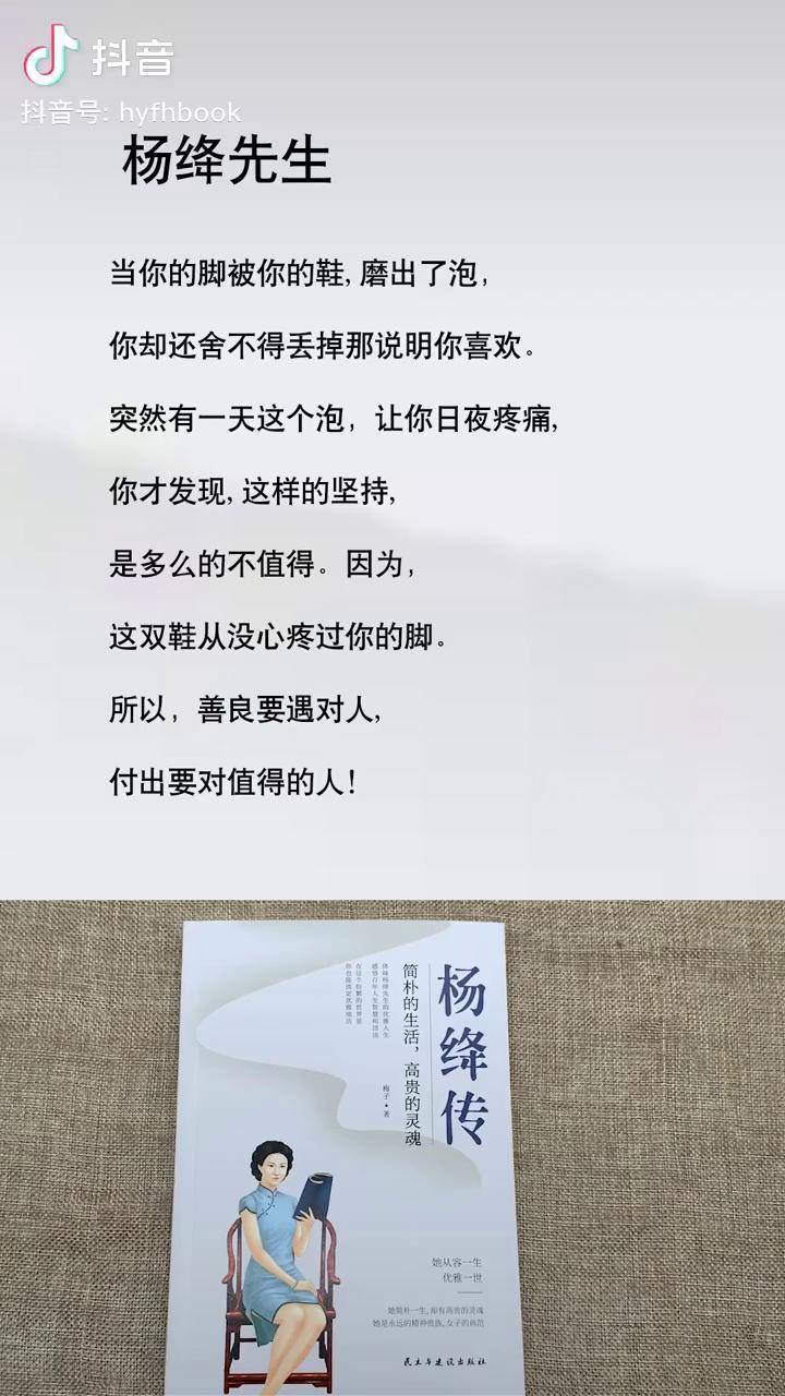 杨绛人生感悟情感善良要遇对人付出要对值得的人