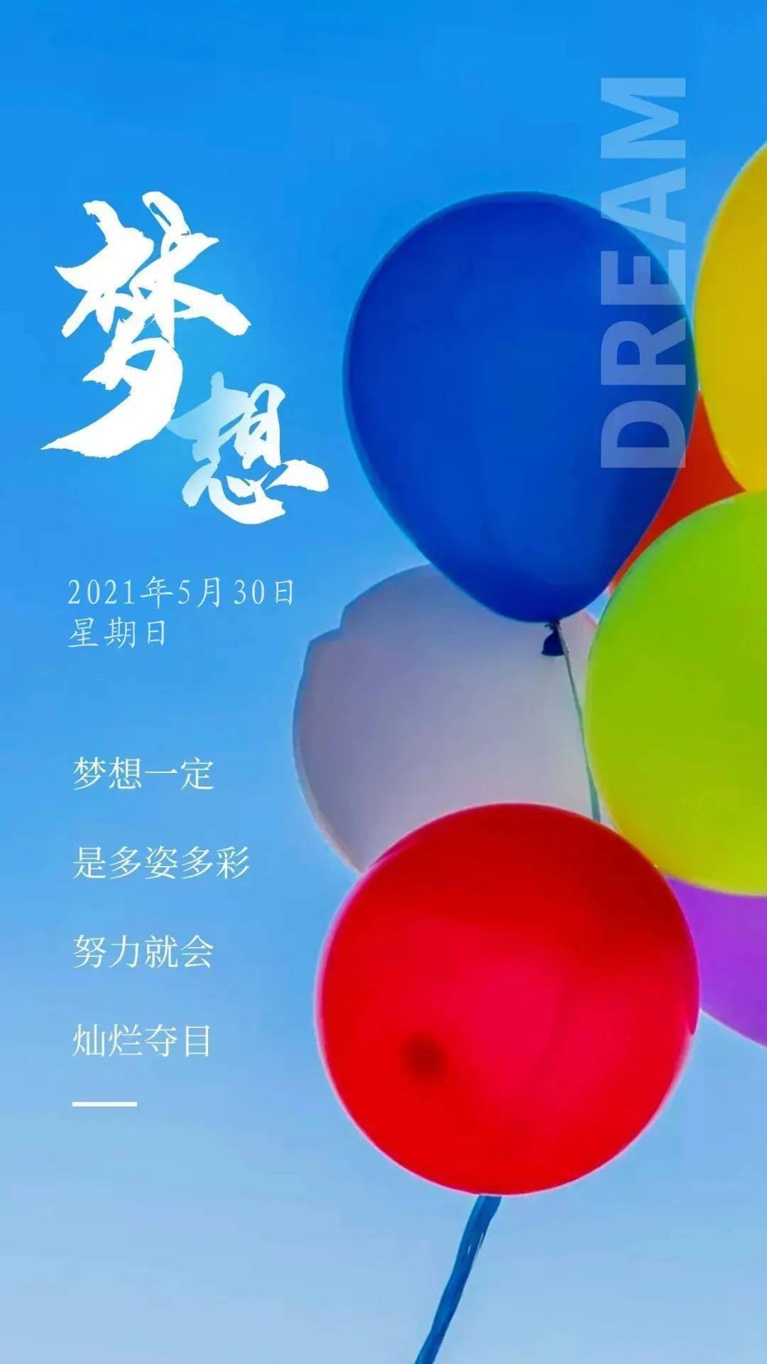 5月30日早安 | 新的一天,新的起点