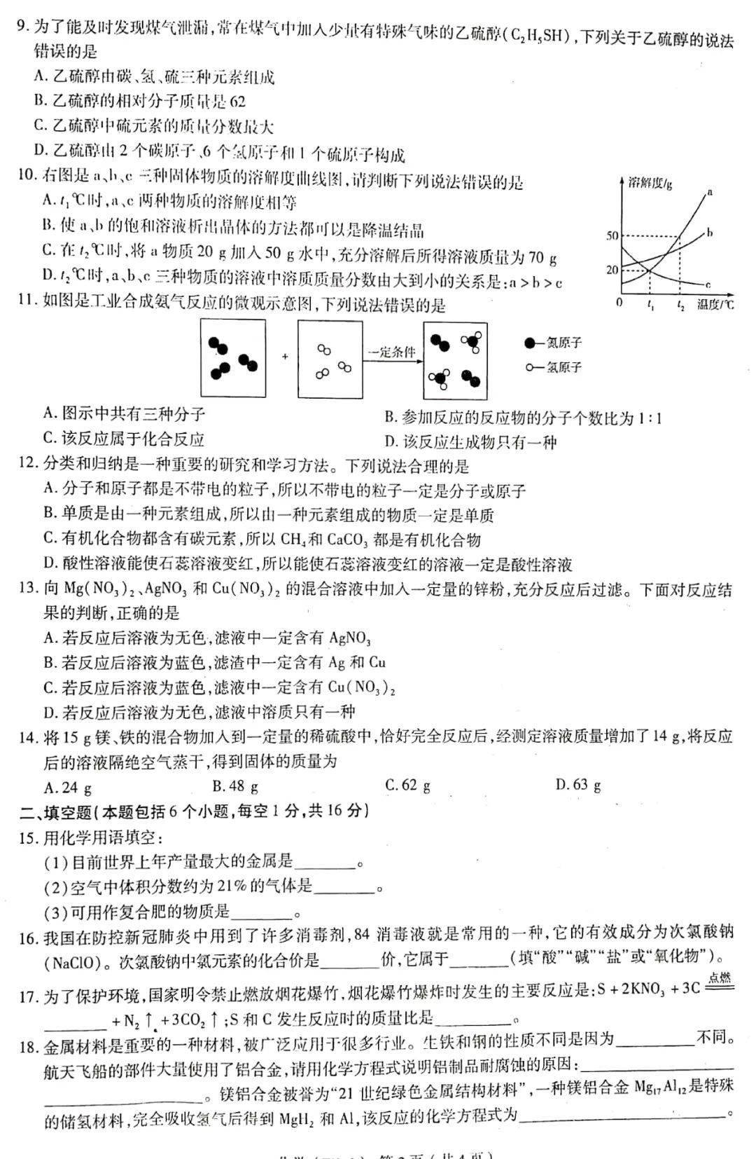 2021年河南省天一大联考化学试卷图片版