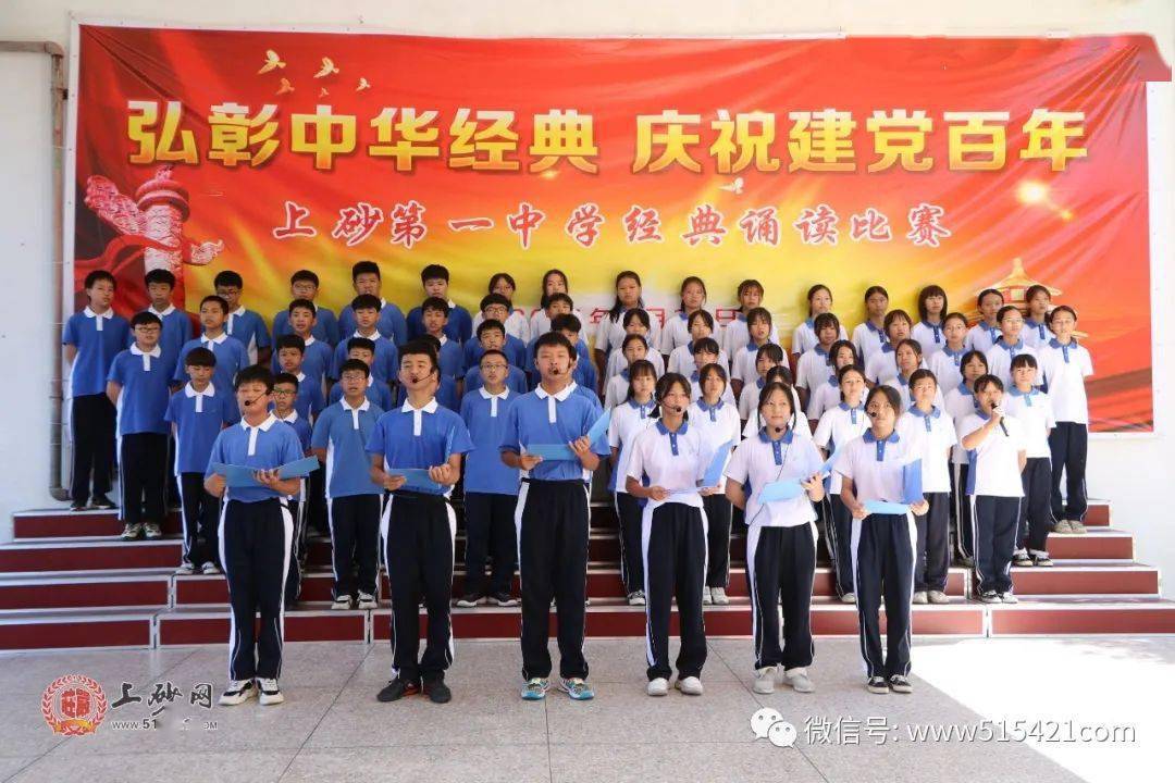 读首诗词给党听上砂一中举行经典诵读比赛