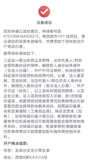 手机|一键完成！线上操作单位结算账户变更，便捷又安全！