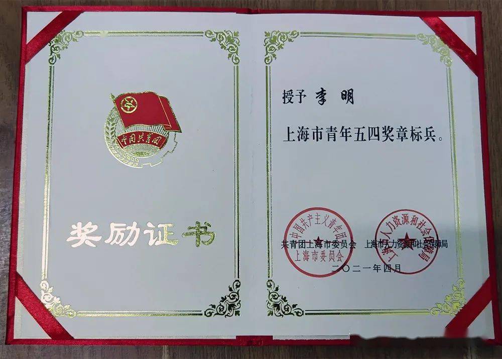 祝贺休宁籍武警战士被授予2020年度上海市青年五四奖章标兵