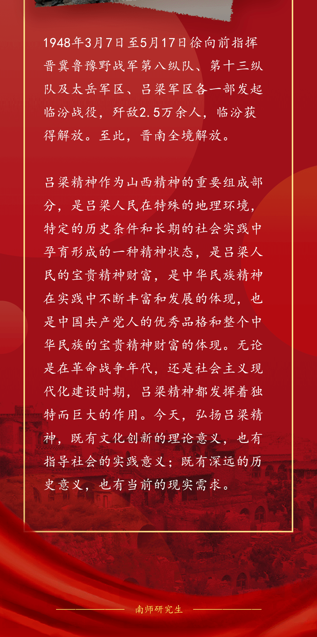 回望百年 | 追憶中國革命精神:呂梁精神