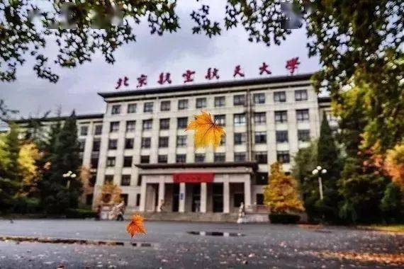 航空航天类大学排名_北京航空航天大学(3)