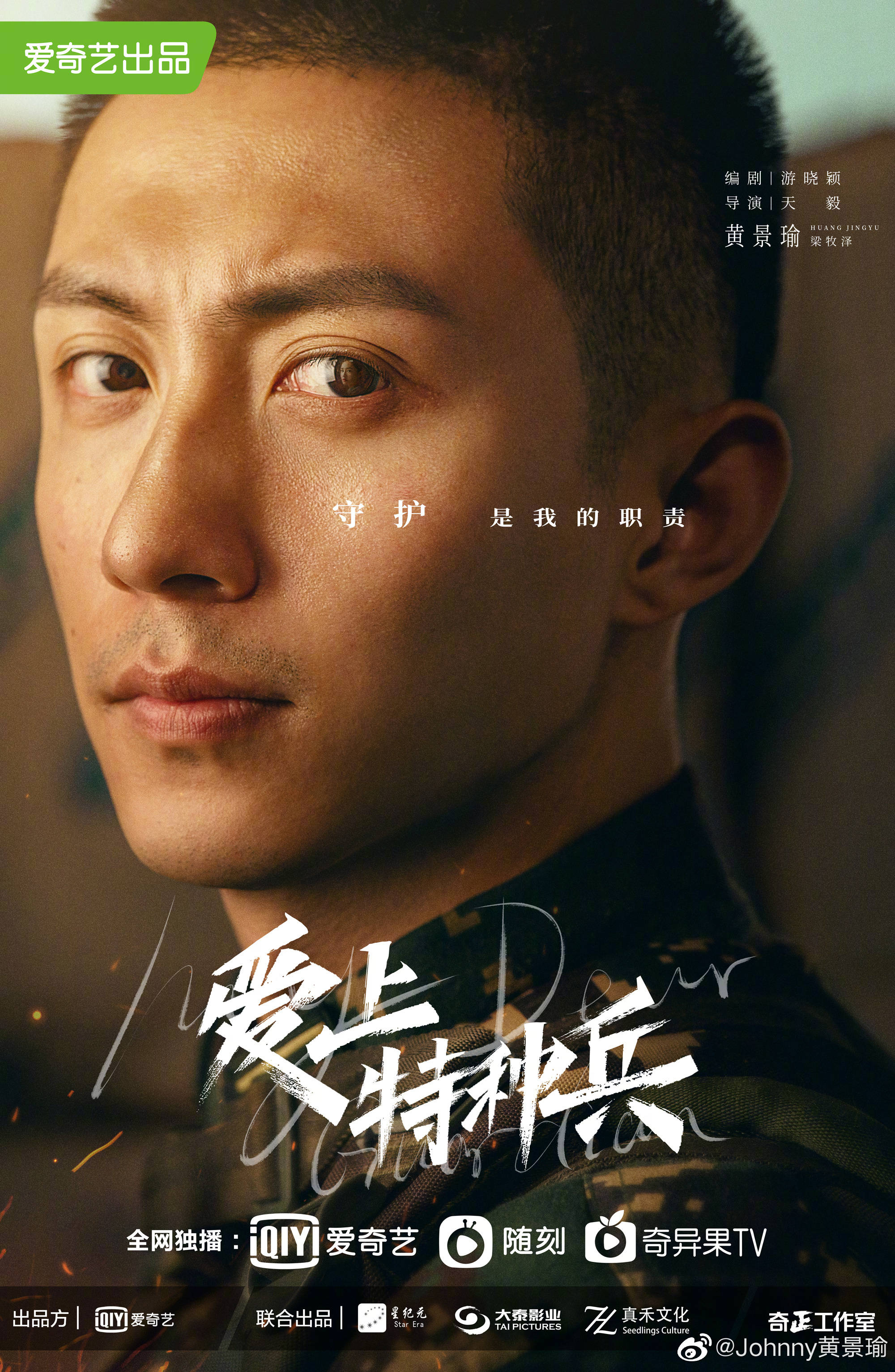 爱上特种兵》原著作者称黄景瑜李沁是角色最佳人选_搜狐网