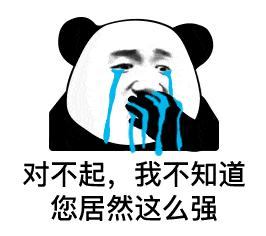 悲伤熊猫头表情包图片