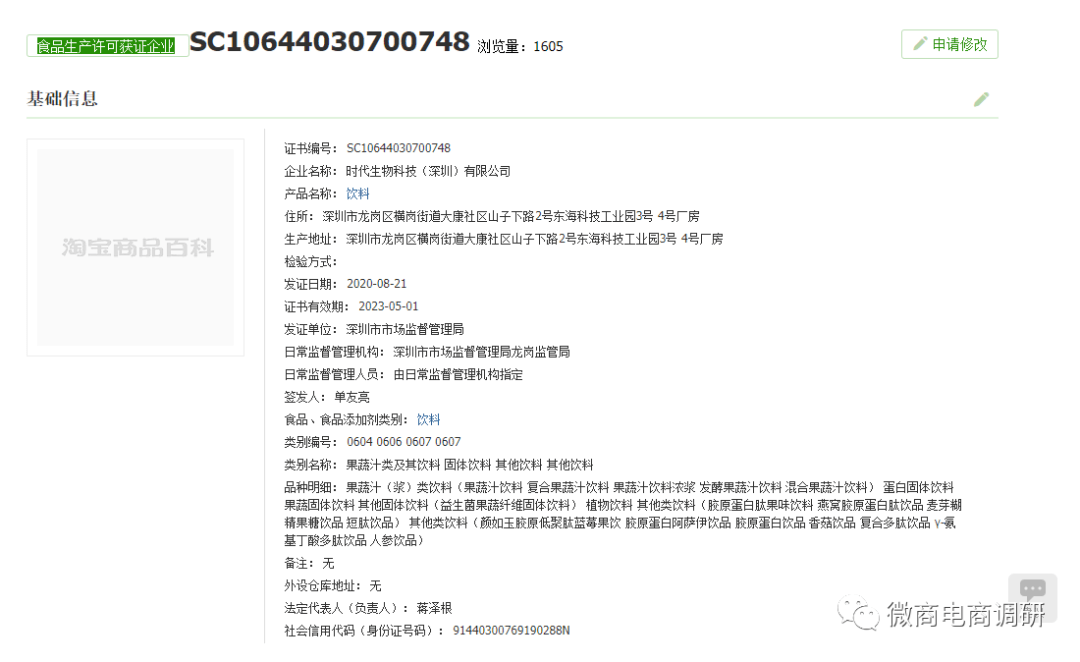 姵态号称数千人年收入20万 益生菌竟被包装出医疗作用？(图14)