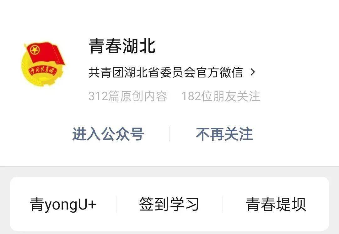 关注"青春湖北"公众号,并点击"签到学习".
