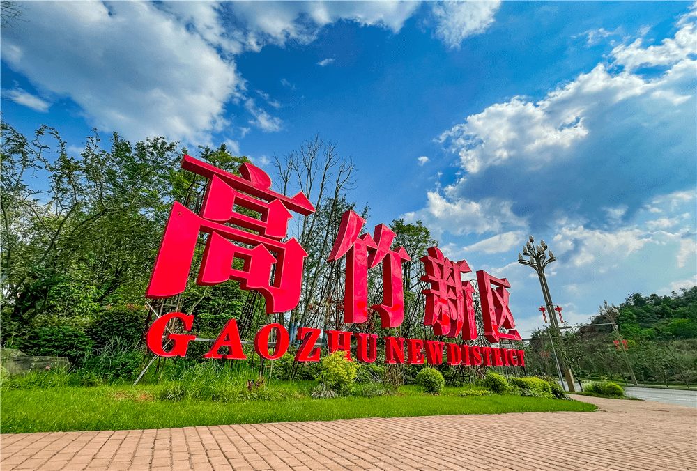 广安市联合渝北区出台六条措施激励川渝高竹新区干部干事创业