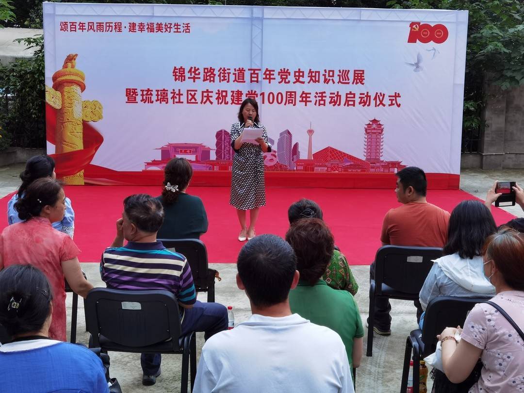 凝心聚力干实事 锦华路街道举办"百年党史知识巡展"