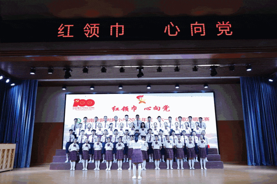 红领巾心向党丨颂百年风华庆别样六一