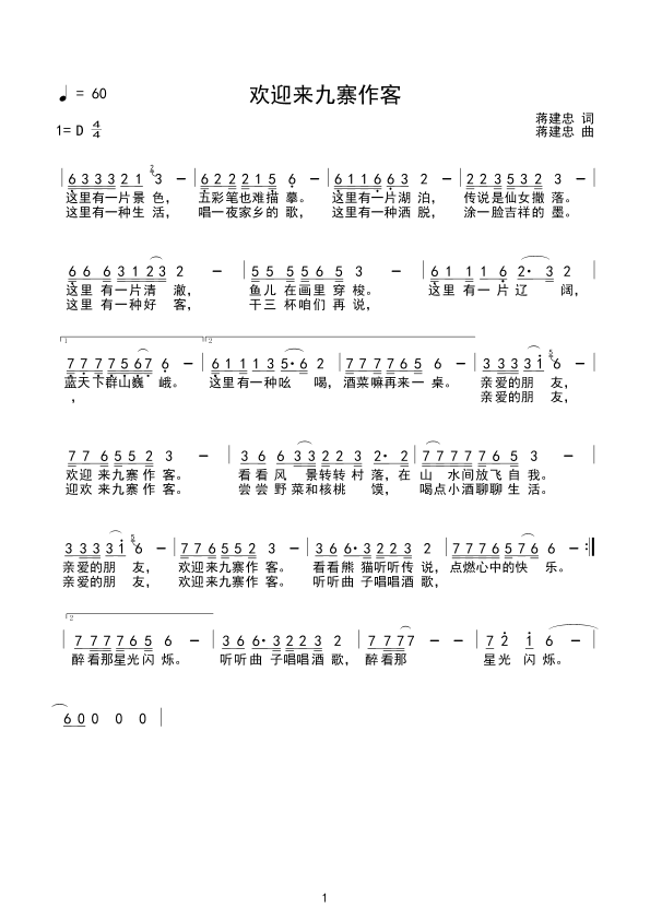 九寨人我用我心颂党恩歌咏比赛邀你来唱快来报名吧