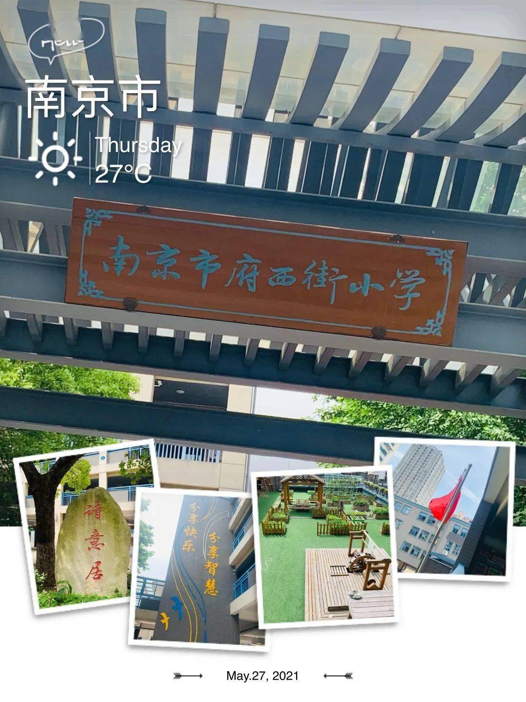 府西街小学平面图图片