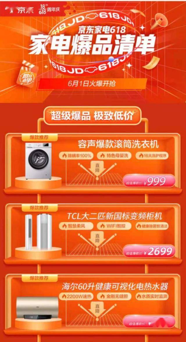 京东618发布家电极致低价爆品清单错过2小时后悔一整年