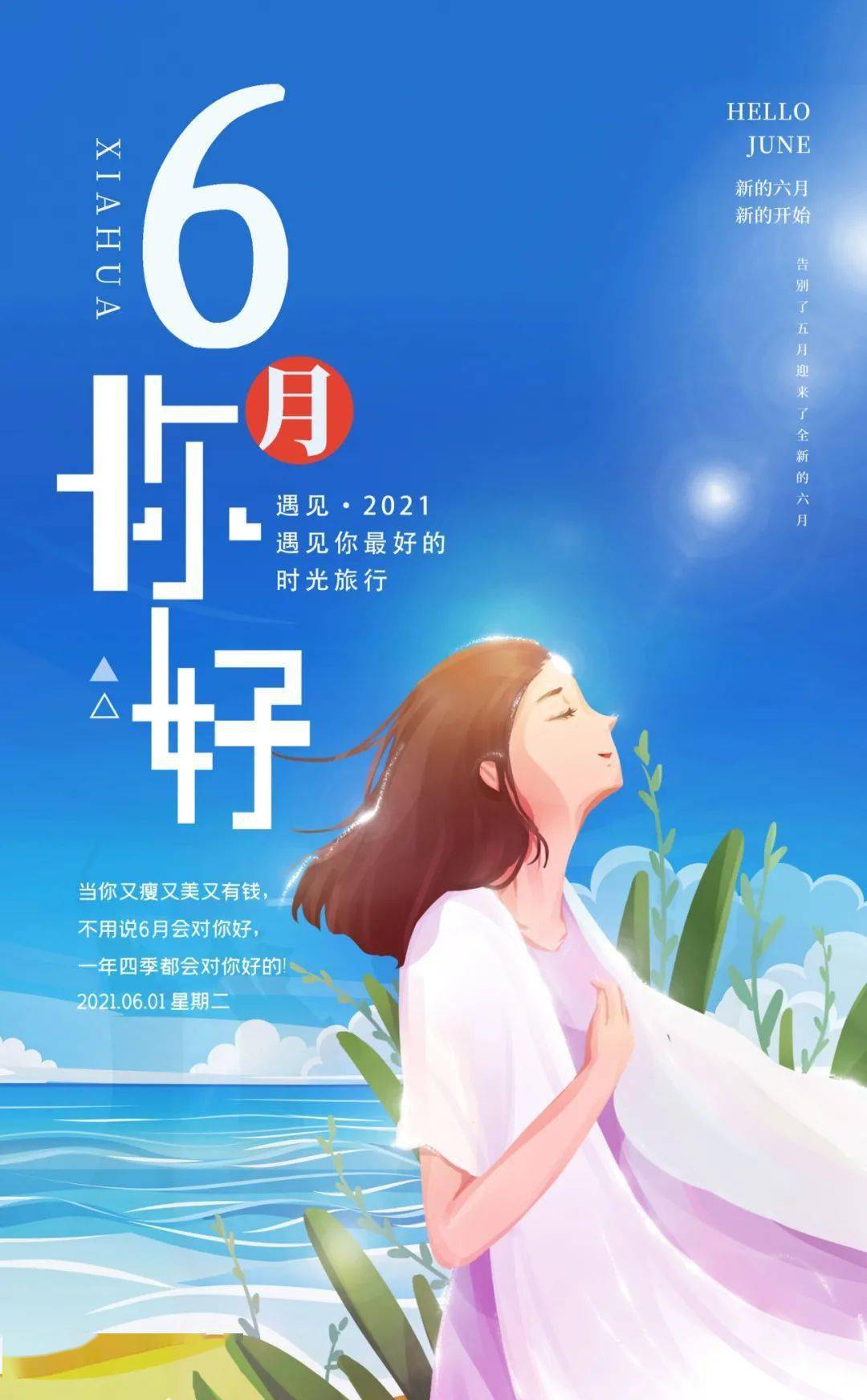 6月6是什么日子,有啥说法，6月6是什么日子