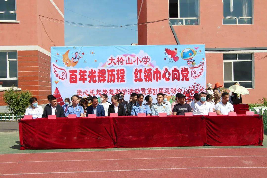 走进辉南县样子哨镇大椅山小学,开展以"我为群众办实事""百年光辉历程