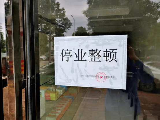 疫情防控工作不到位宁乡6家医疗机构被责令停业整顿