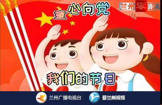 我们的节日童心向党