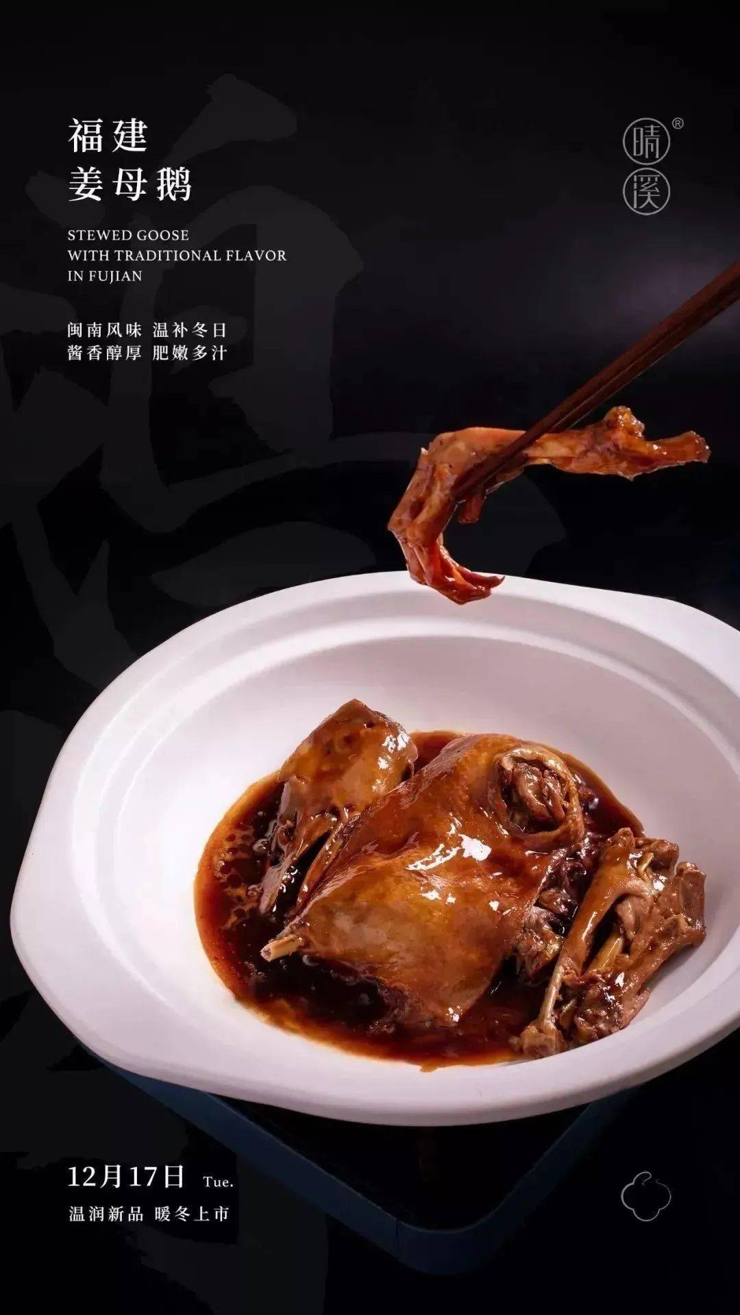 中式庭院美学餐厅菜品赏析,湖南晴溪庄园