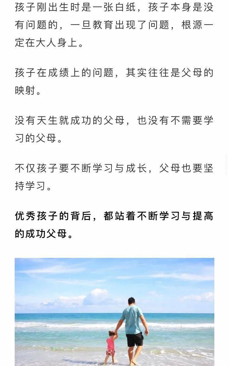 任何事业的成功都弥补不了你教育孩子的失败此文无价