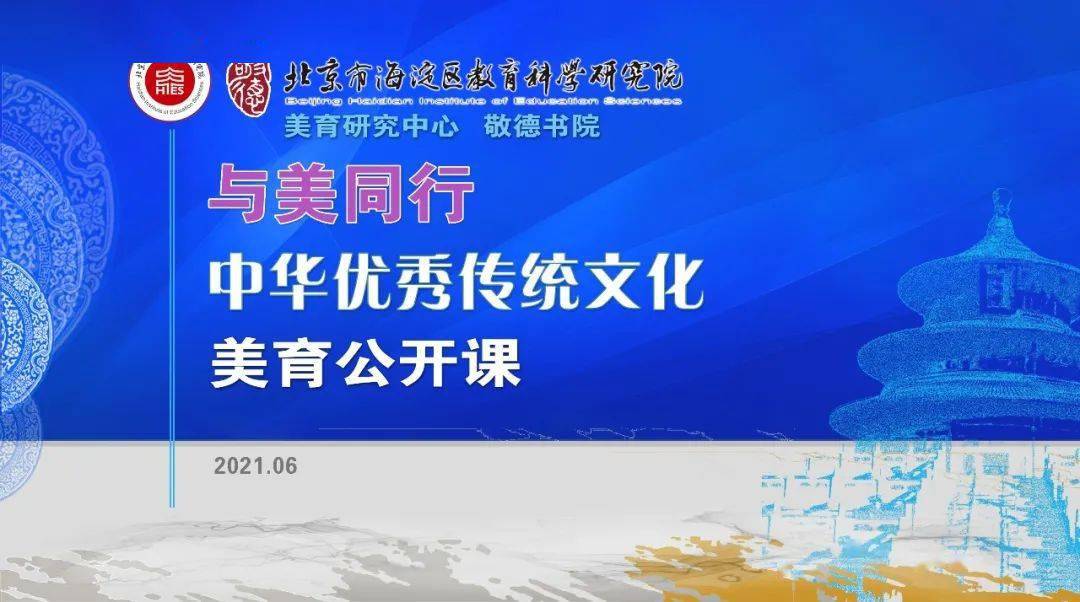 课程直播中华优秀传统美育文化精彩继续