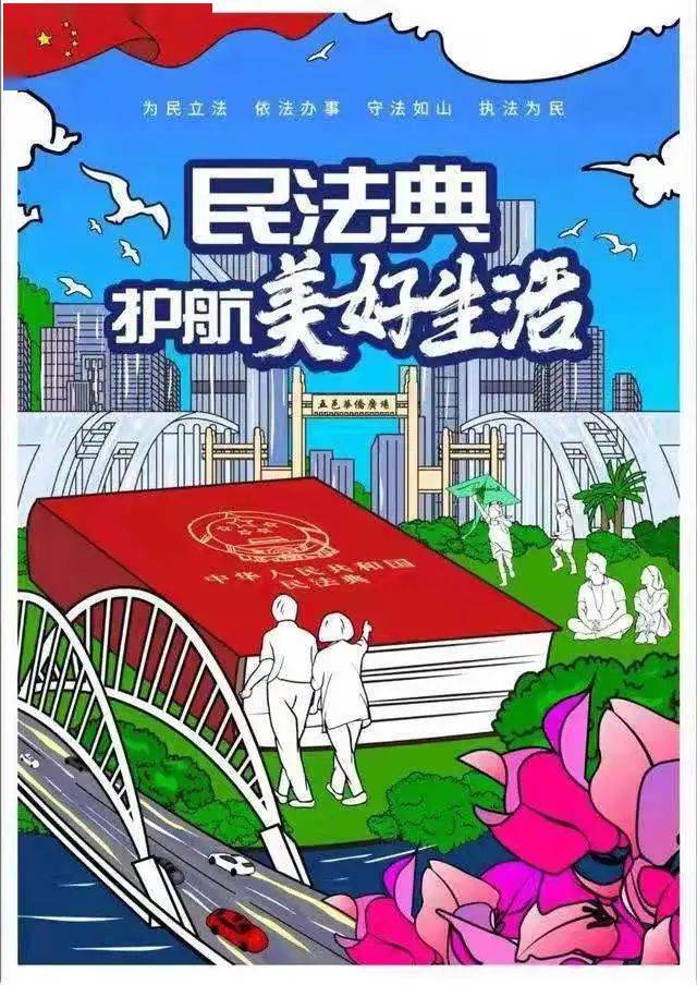 漫画带你速览民法典热点问题 微观