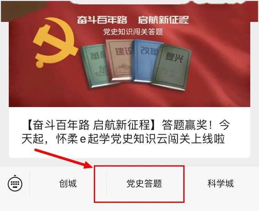 方法二:点击公众号底部菜单栏 "党史答题"进入小程序页面⊙方法一