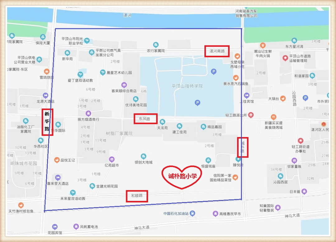 湛河区诚朴路小学2021年秋季招生简章