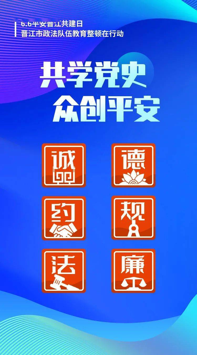 66平安晋江共建日什么答题就有大奖拿让我来