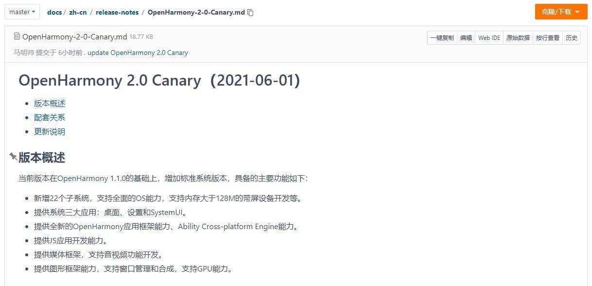 OpenHarmony 2.0 Canary 已开源：新增22个子系统，支持手机等富设备