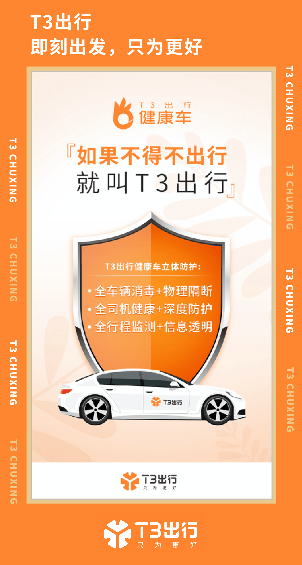 t3官方合作不到1折超长有效期安心囤t3出行大放价省钱省心还安全现