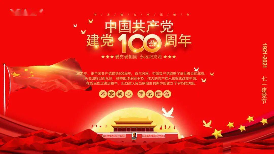 快来帮ta入围献礼建党百年校园设计大赛01号作品