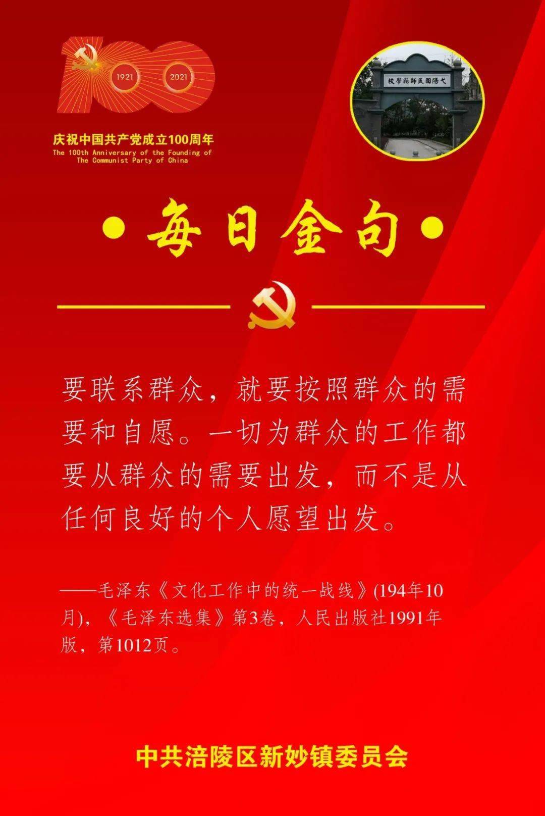 新妙镇党史学习教育每日金句