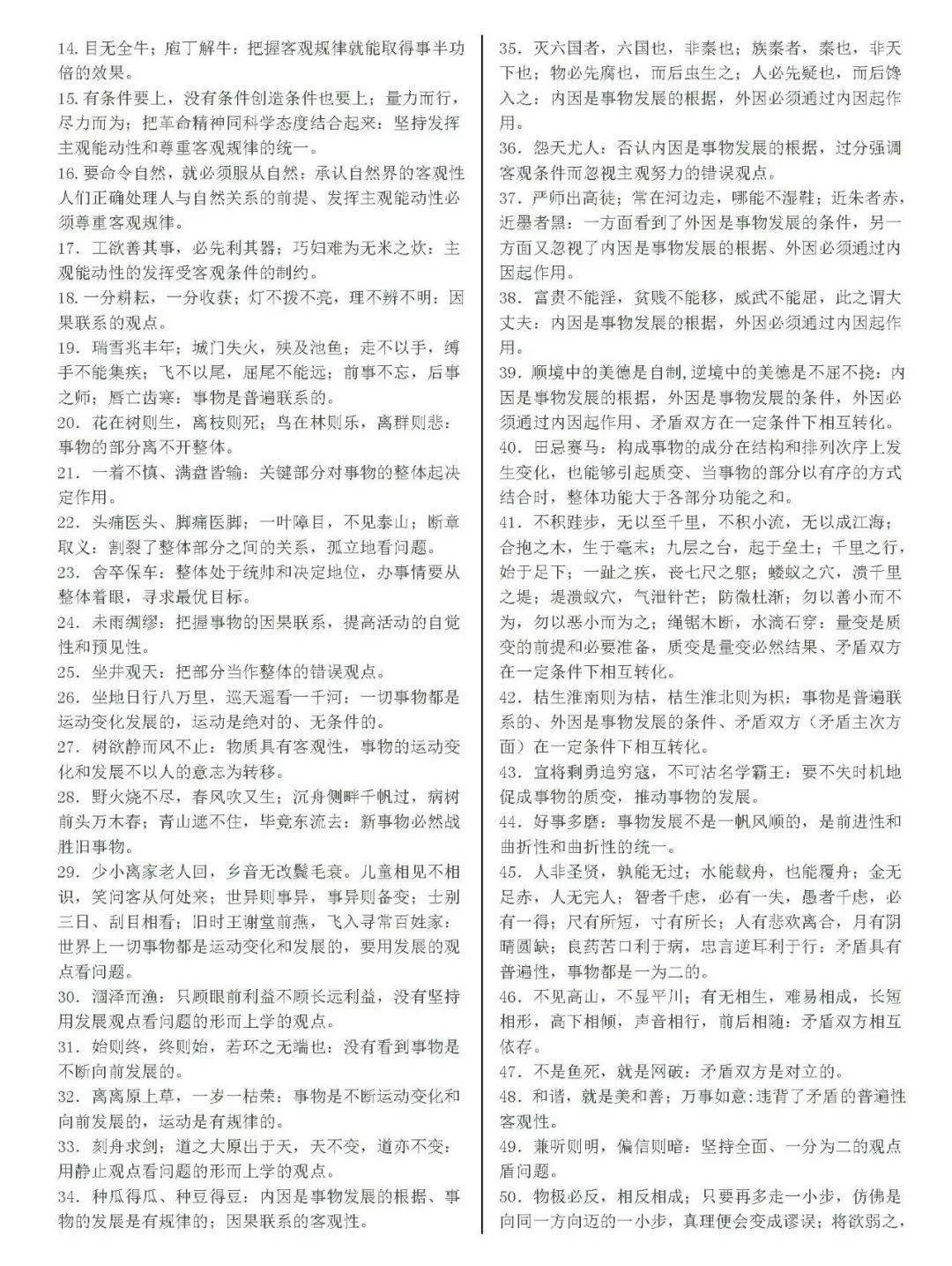 政治干货丨174句唐宋经典名言 格言名句 成语典故蕴涵的哲学道理 附电子版 花花