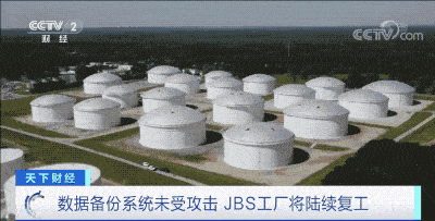 赎金|全球最大肉类加工商被“黑”！工厂被迫停工、肉价上涨、数千名员工受牵连