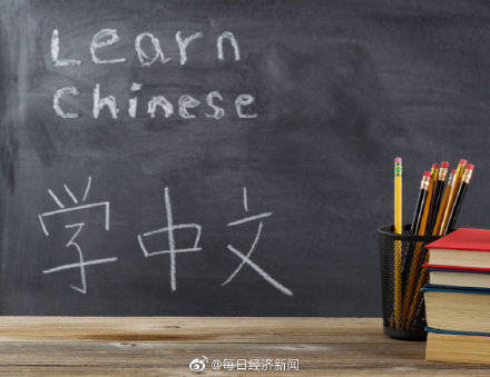 在学中文的外国人超2000万，2021年起中文成为联合国世界旅游组织官方语言_教育部