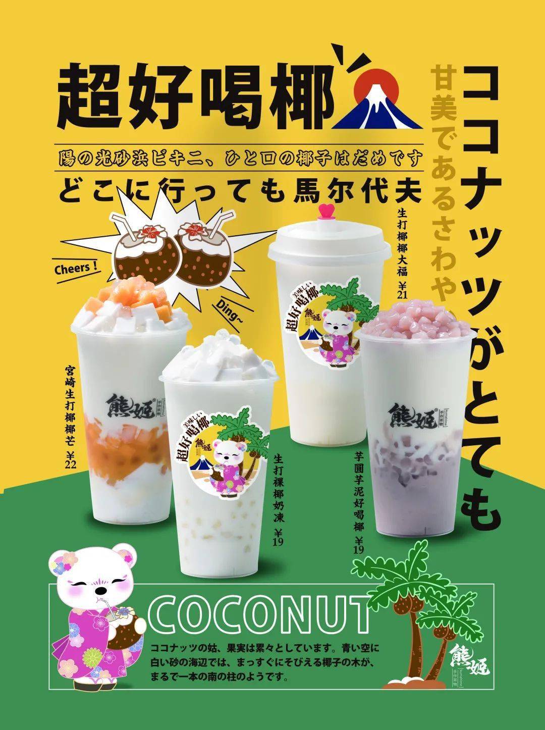 风靡上海的日式和风宝藏茶熊姬奶茶终于来织里啦