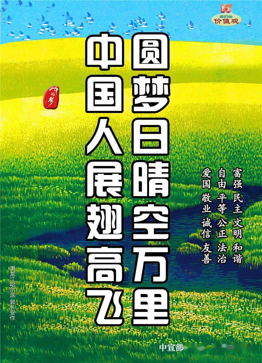 公益广告丨图说我们的价值观