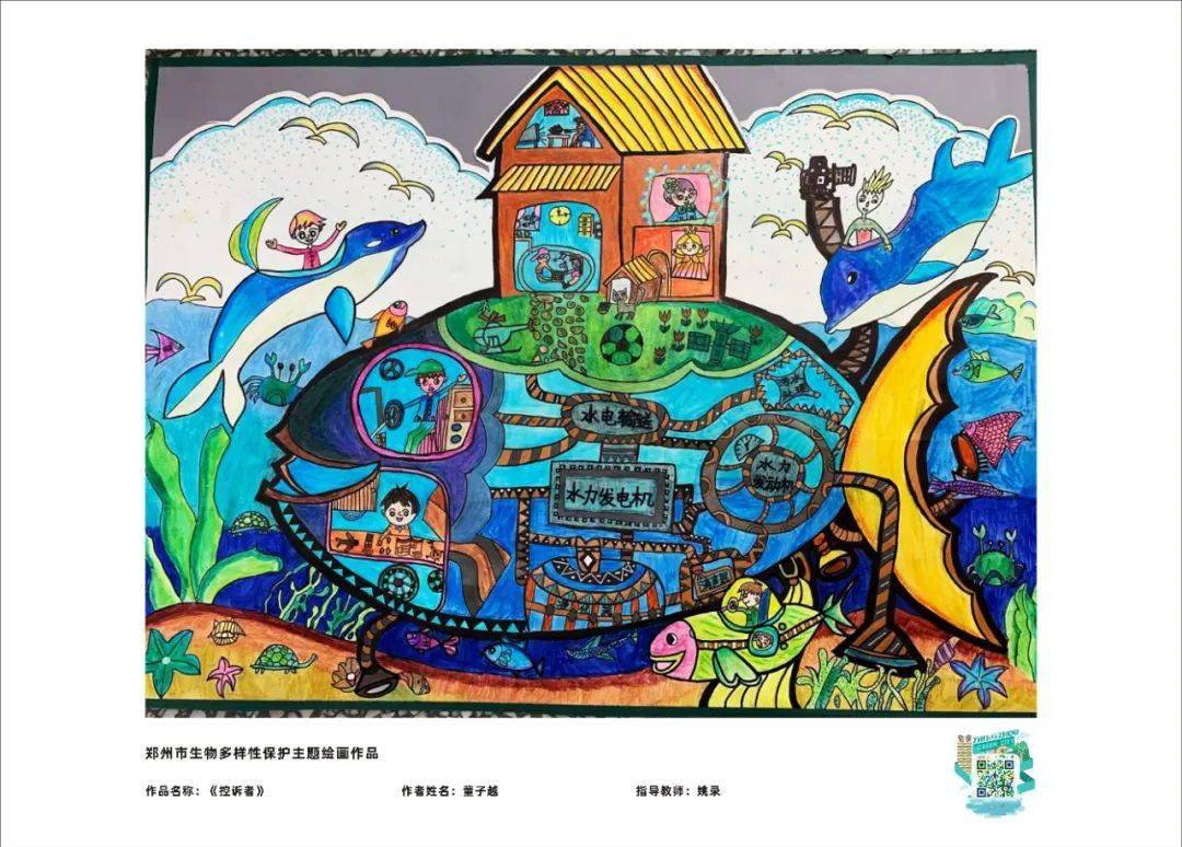 郑州生物多样性保护儿童绘画作品展示④
