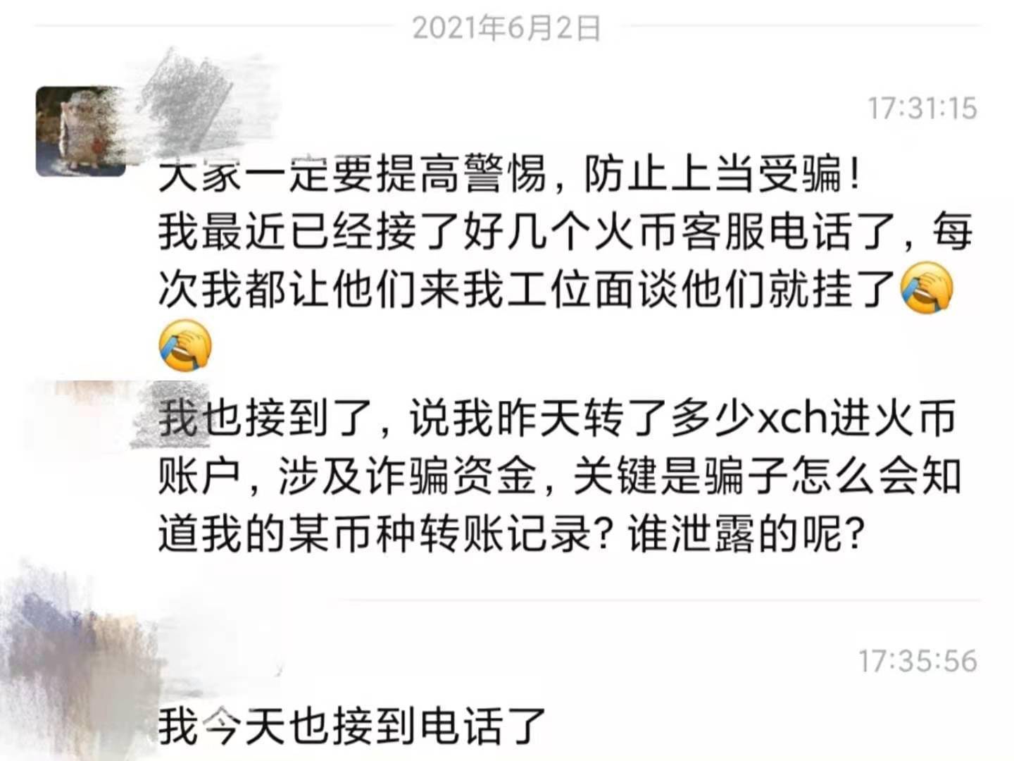 虚拟币电信诈骗已有投资者中招主要原因在于服务商数据遭盗取_搜狐网