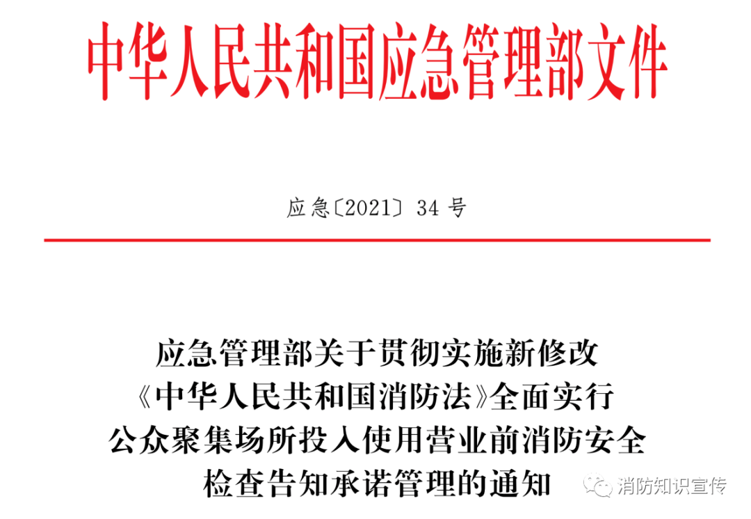 各省,自治区,直辖市应急管理厅(局),消防救援总队,新疆生产建设兵团