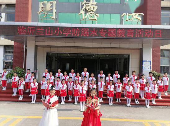 临沂兰山小学开展防溺水安全教育活动